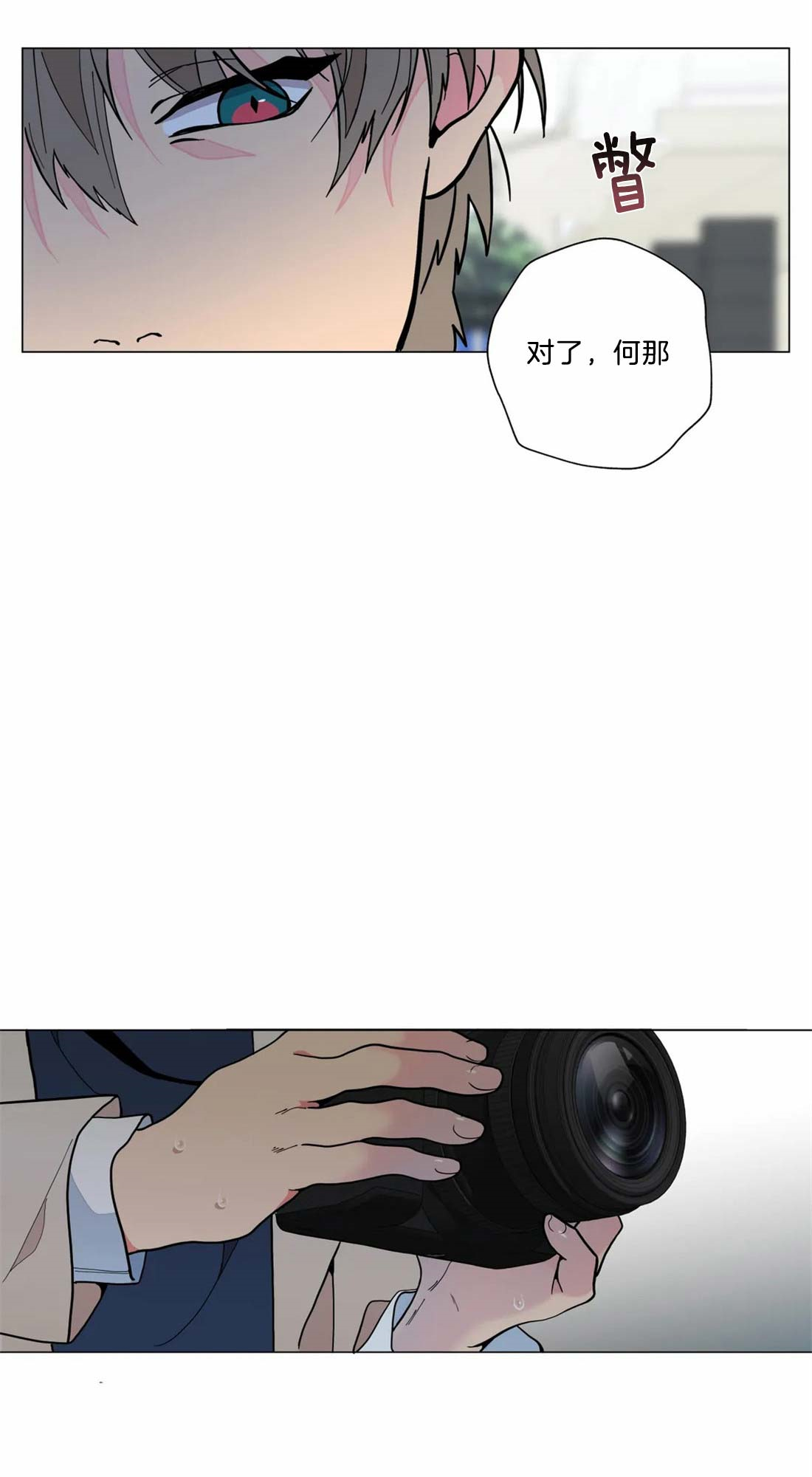 《奇妙像素》第14话 第13页