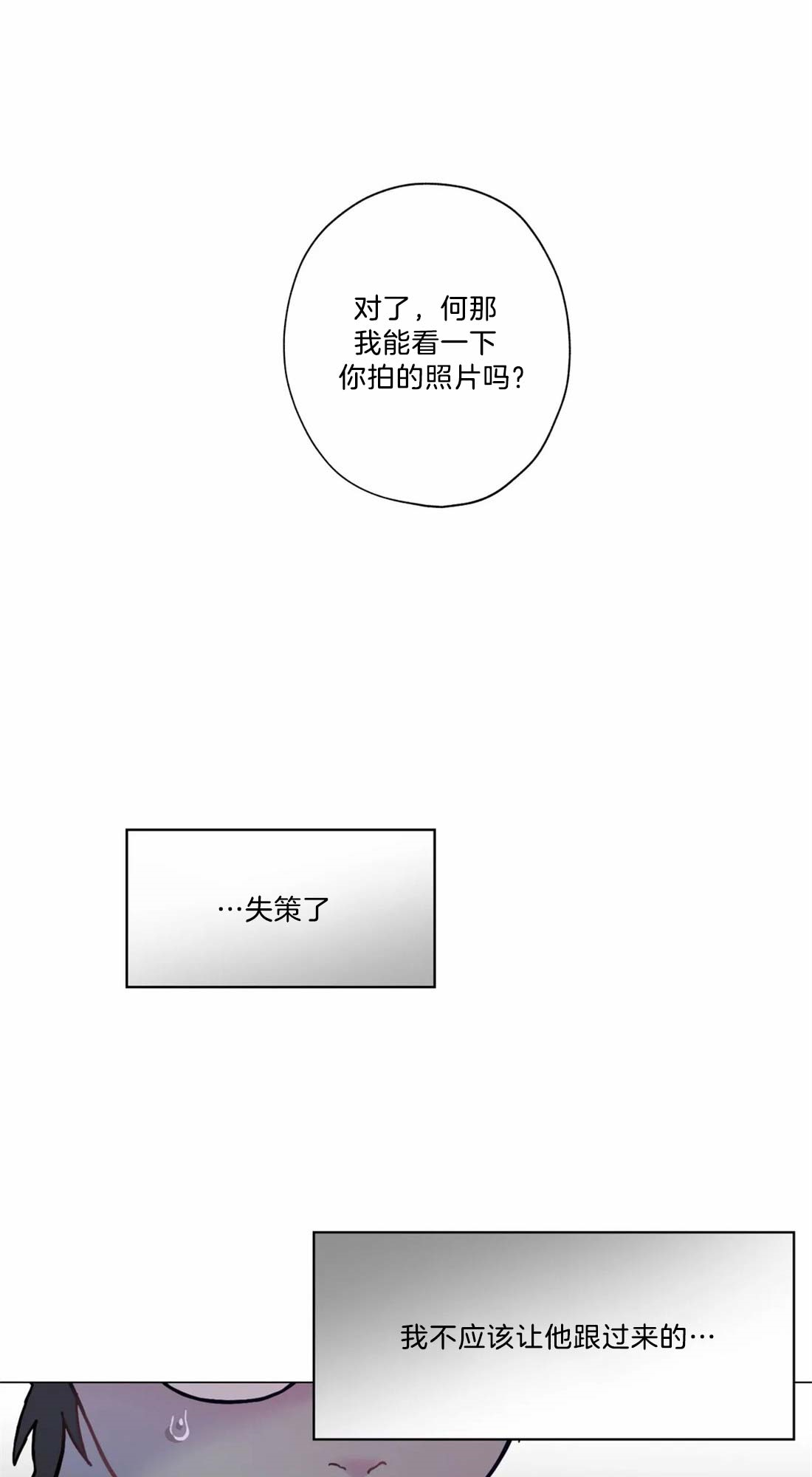 《奇妙像素》第14话 第16页