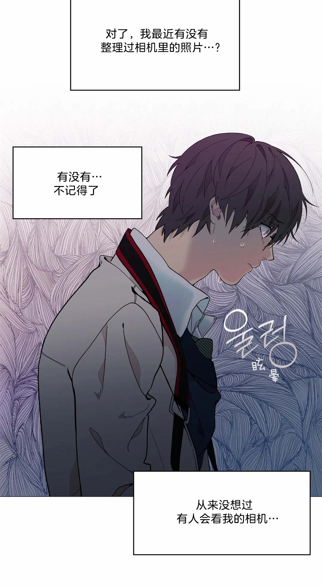 《奇妙像素》第14话 第18页