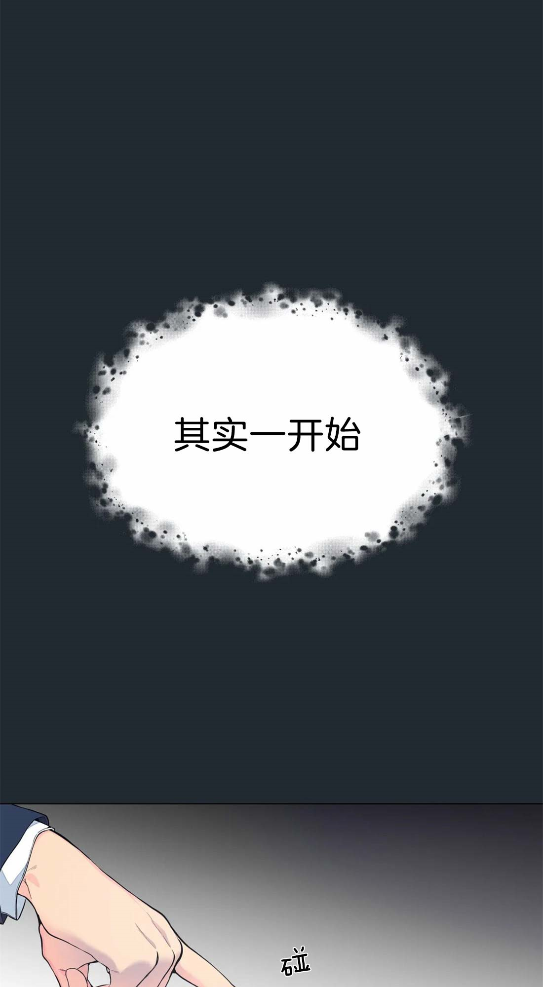 《奇妙像素》第14话 第2页