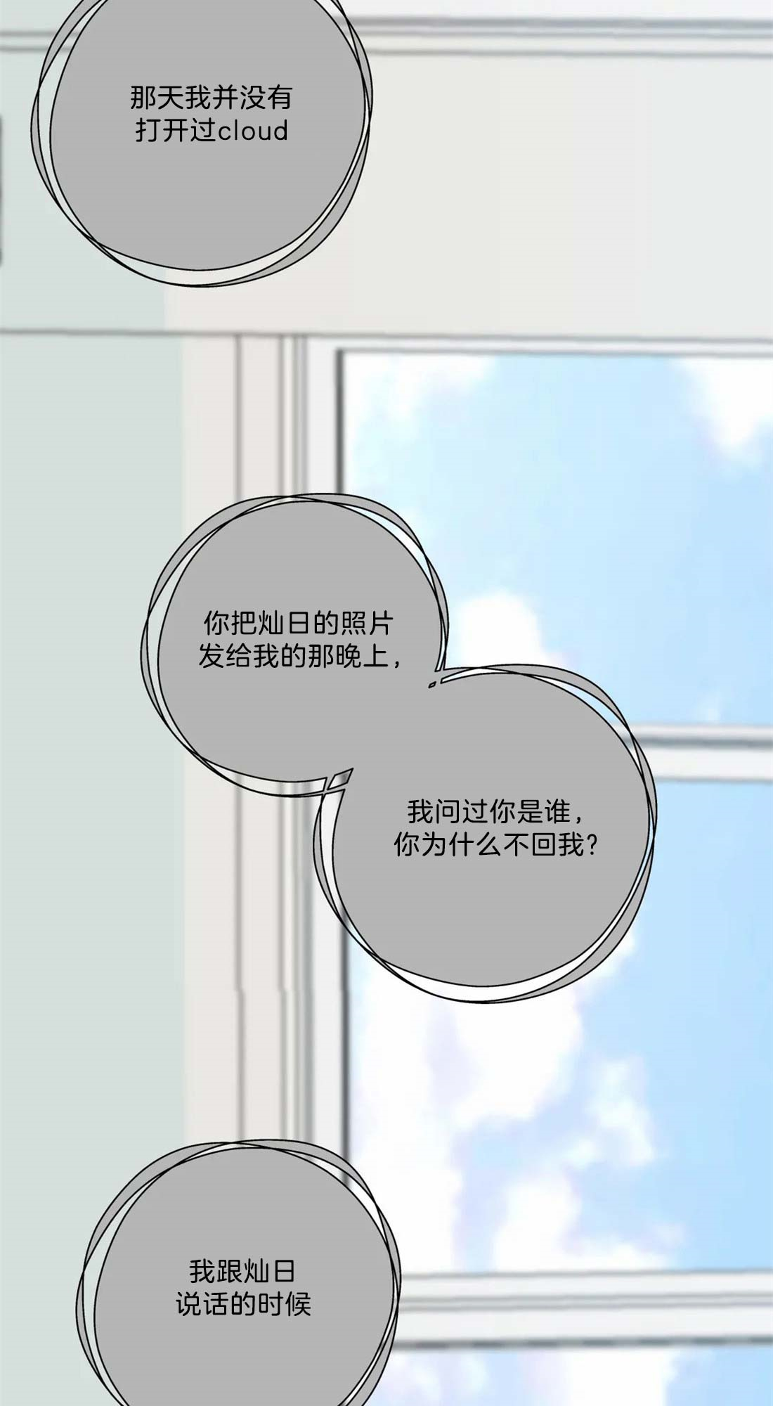《奇妙像素》第13话 第13页