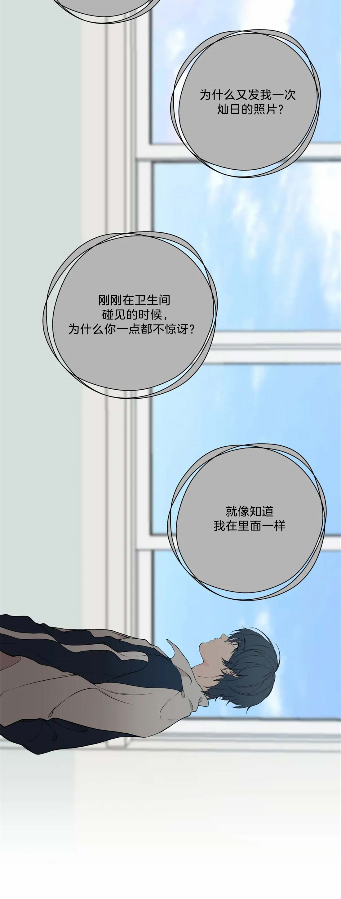 《奇妙像素》第13话 第14页