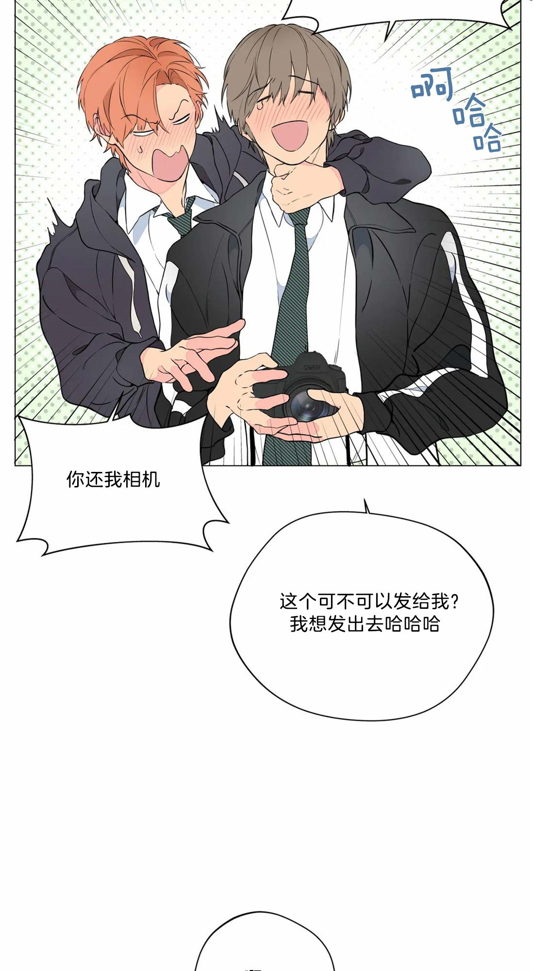 《奇妙像素》第13话 第2页