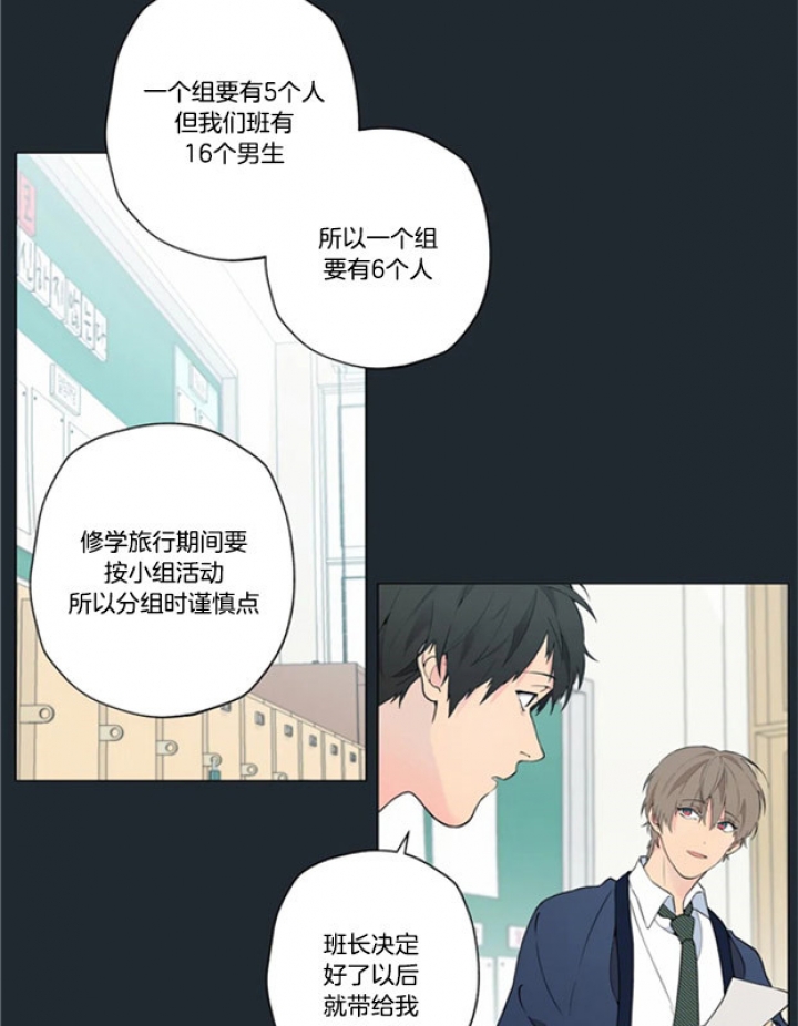 《奇妙像素》第17话 第12页