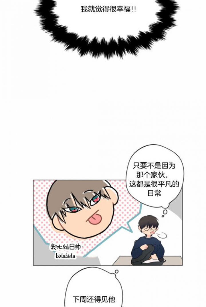 《奇妙像素》第17话 第5页
