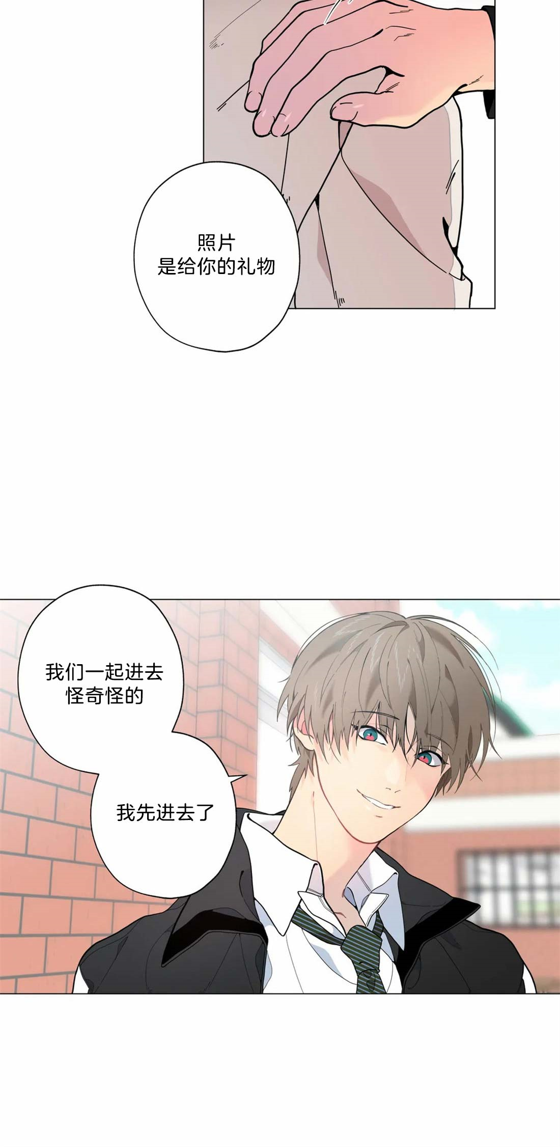 《奇妙像素》第16话 第15页