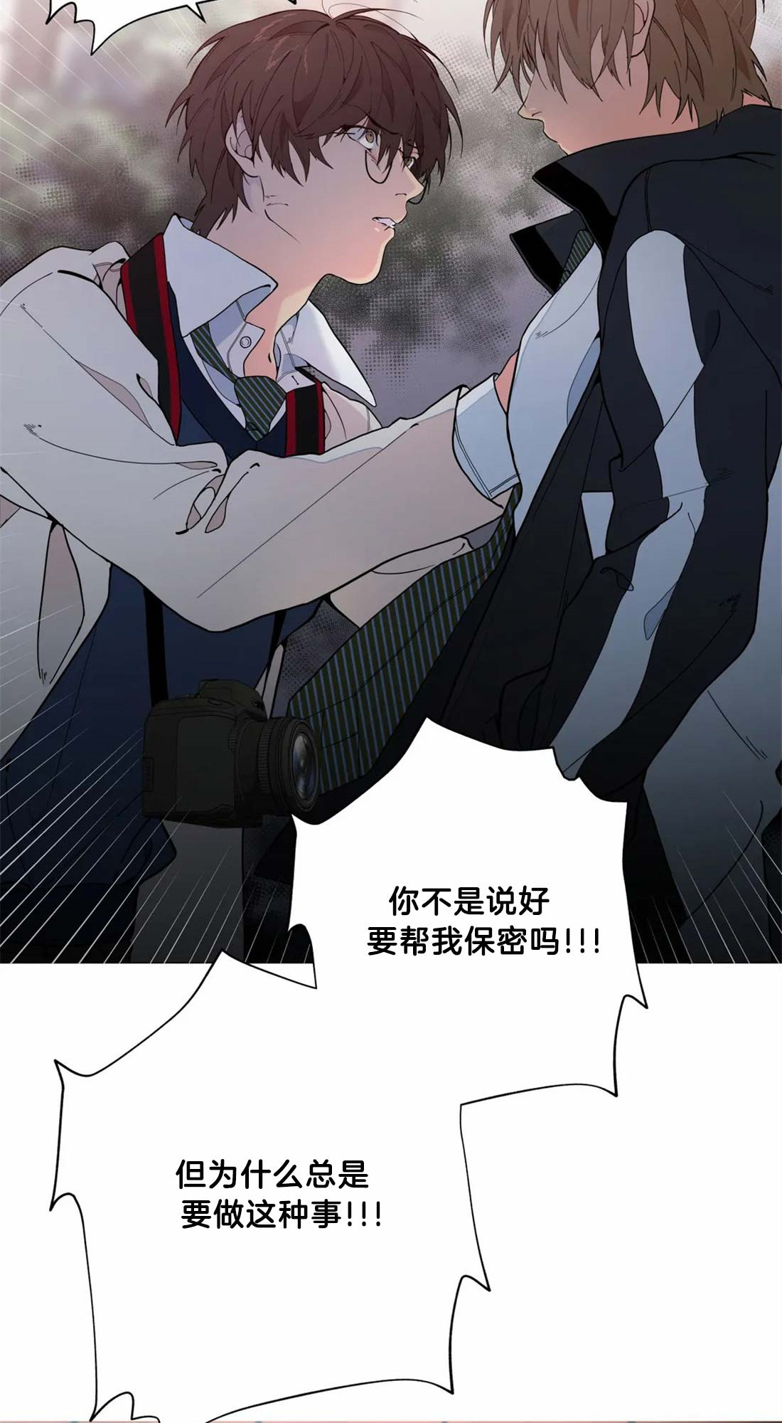 《奇妙像素》第16话 第3页