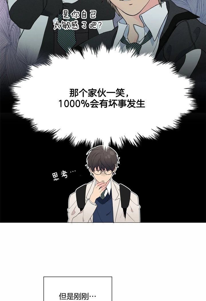 《奇妙像素》第22话 第7页