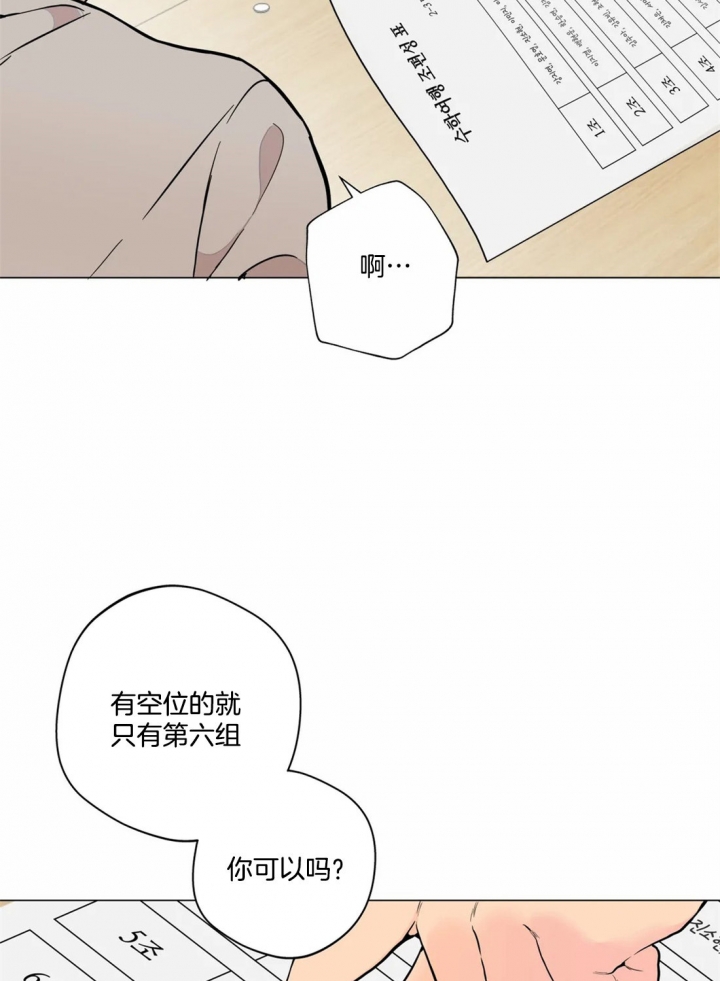 《奇妙像素》第21话 第16页