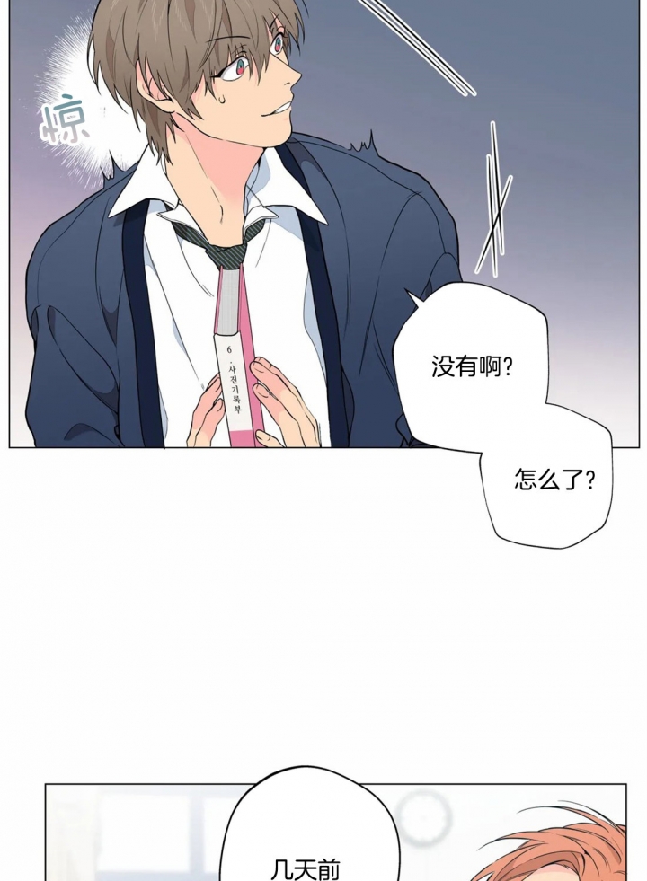 《奇妙像素》第21话 第3页