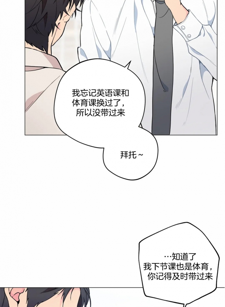 《奇妙像素》第21话 第8页