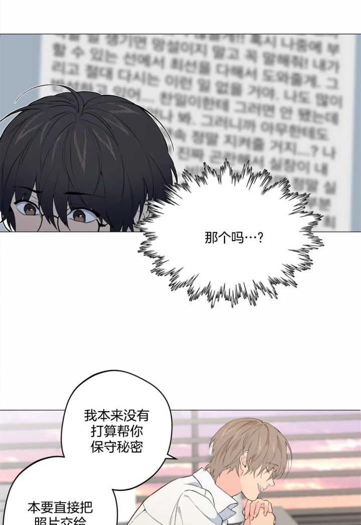 《奇妙像素》第23话 第11页