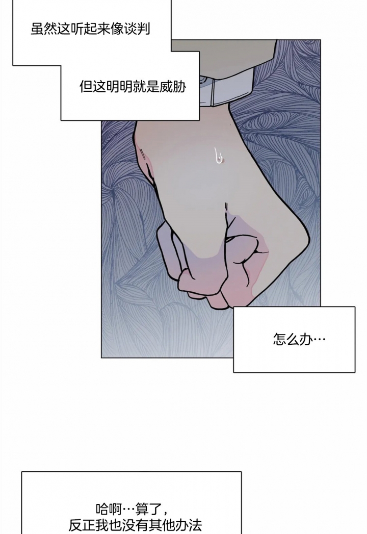 《奇妙像素》第23话 第20页