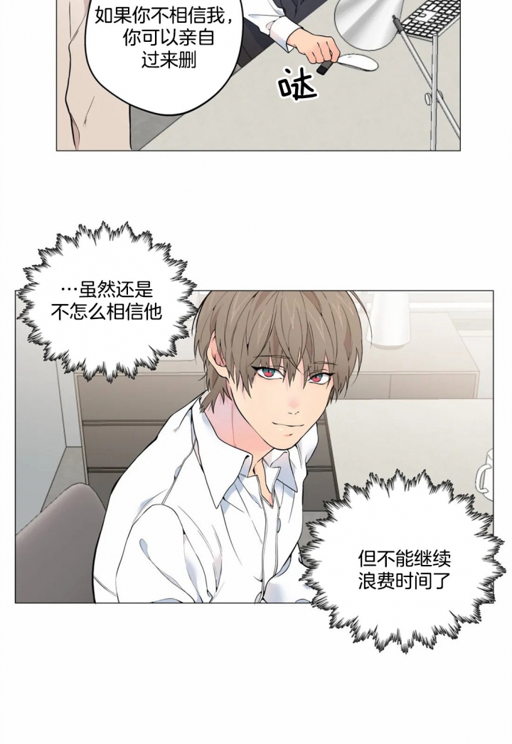 《奇妙像素》第23话 第25页