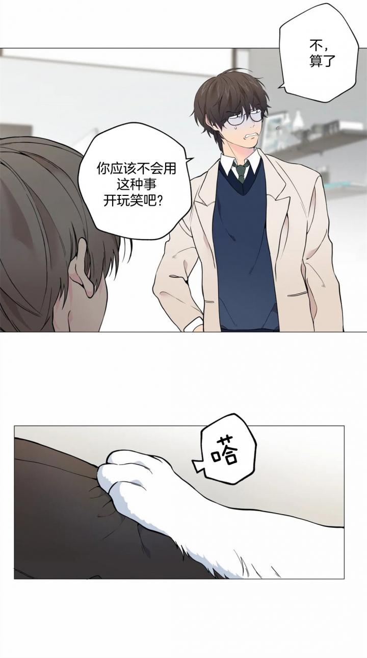 《奇妙像素》第23话 第26页