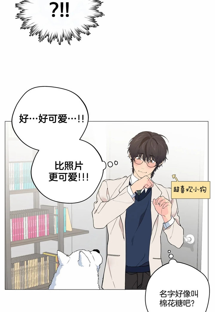 《奇妙像素》第23话 第2页