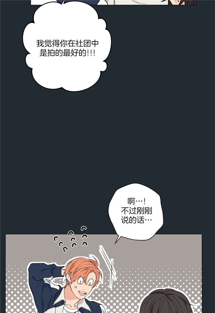 《奇妙像素》第27话 第5页