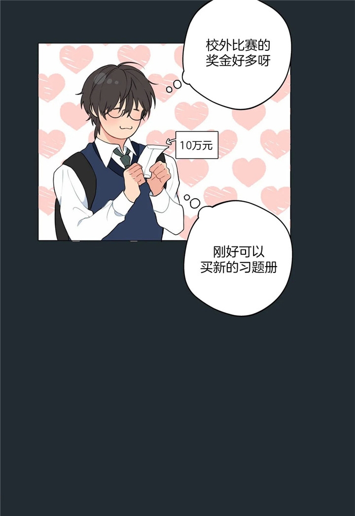 《奇妙像素》第28话 第5页