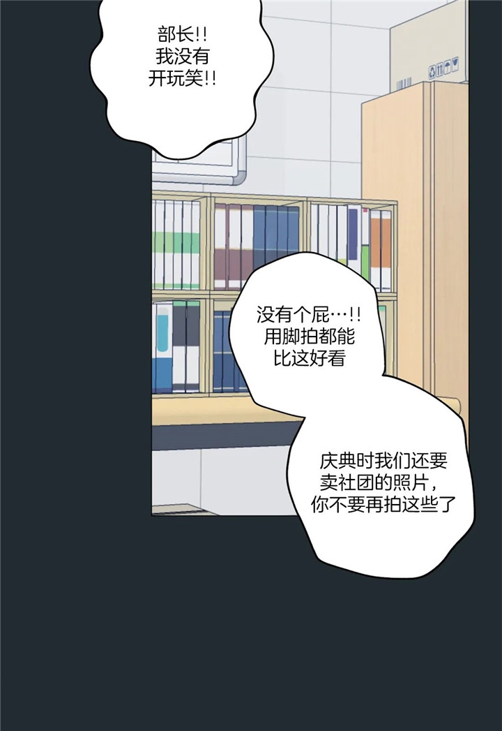 《奇妙像素》第26话 第16页