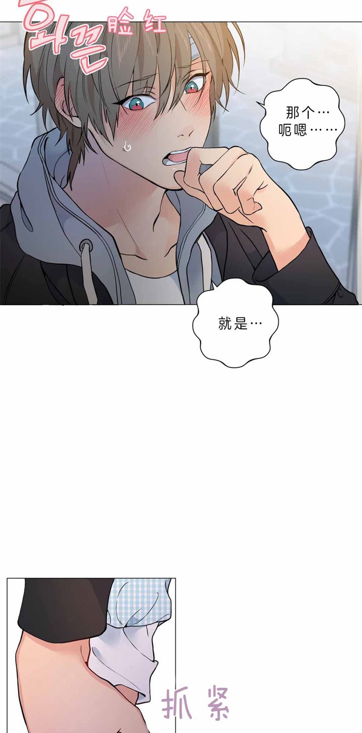 《奇妙像素》第33话 第24页