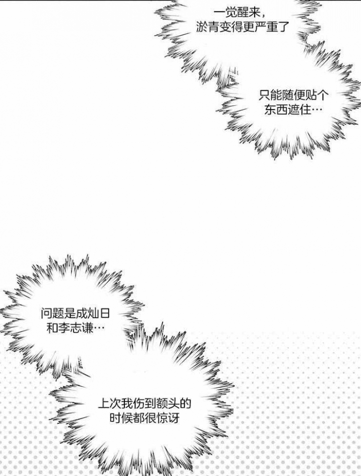 《奇妙像素》第43话 第19页
