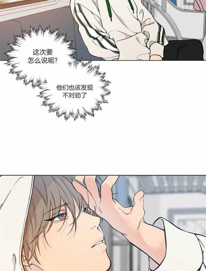 《奇妙像素》第43话 第21页