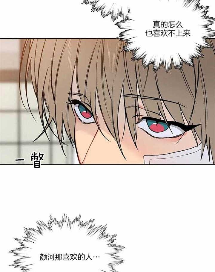 《奇妙像素》第44话 第24页