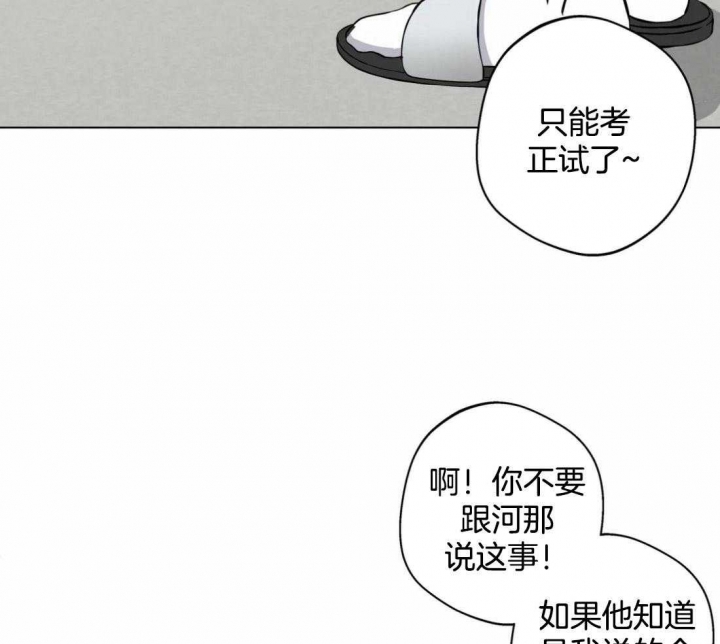 《奇妙像素》第57话 第24页