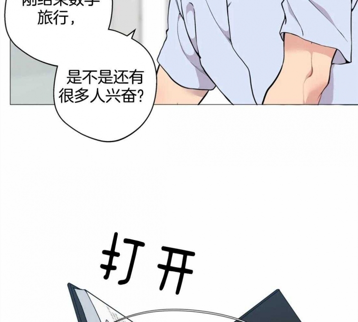 《奇妙像素》第56话 第26页