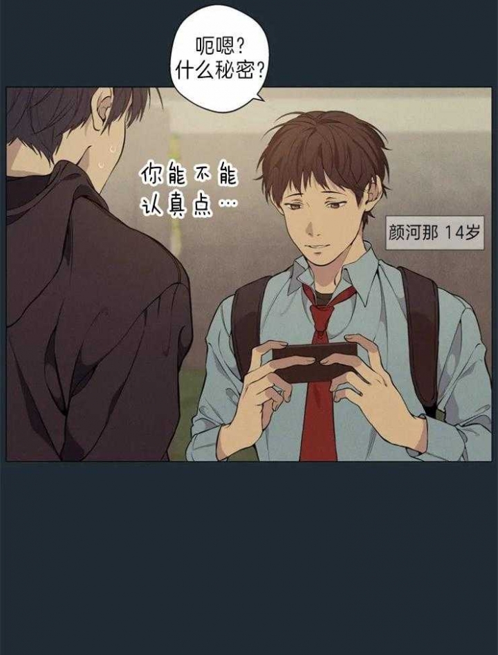 《奇妙像素》第62话 第18页