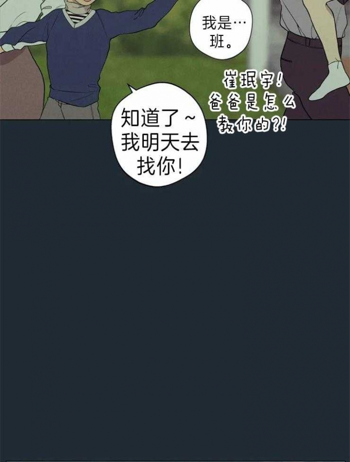 《奇妙像素》第62话 第7页