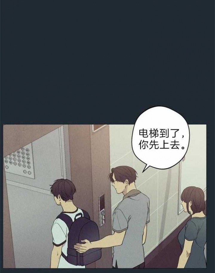 《奇妙像素》第65话 第2页