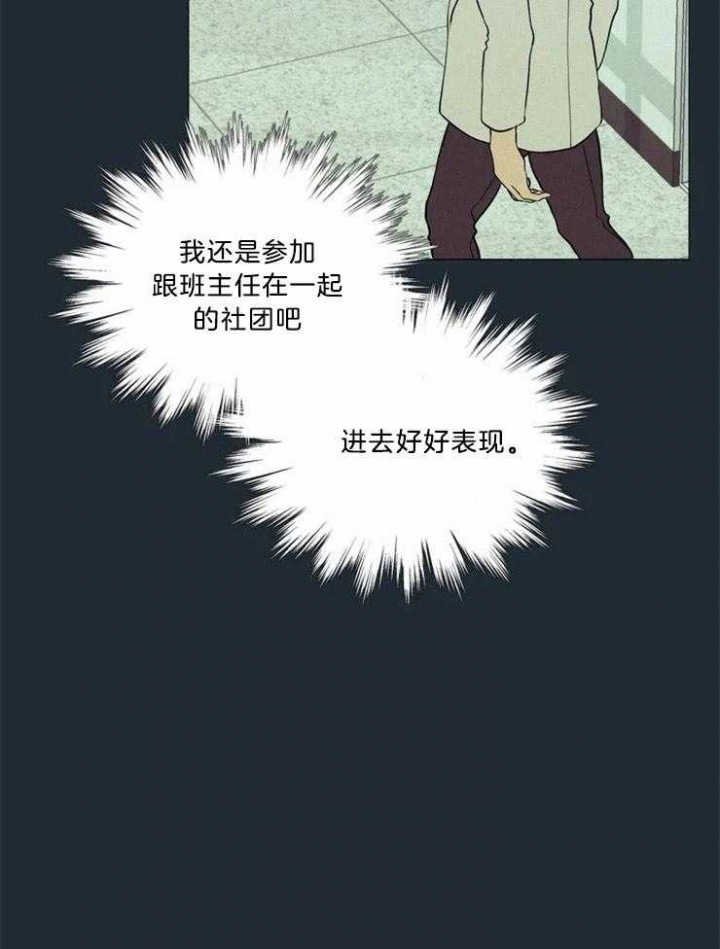 《奇妙像素》第83话 第23页