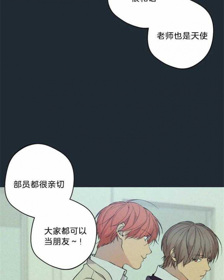 《奇妙像素》第83话 第33页