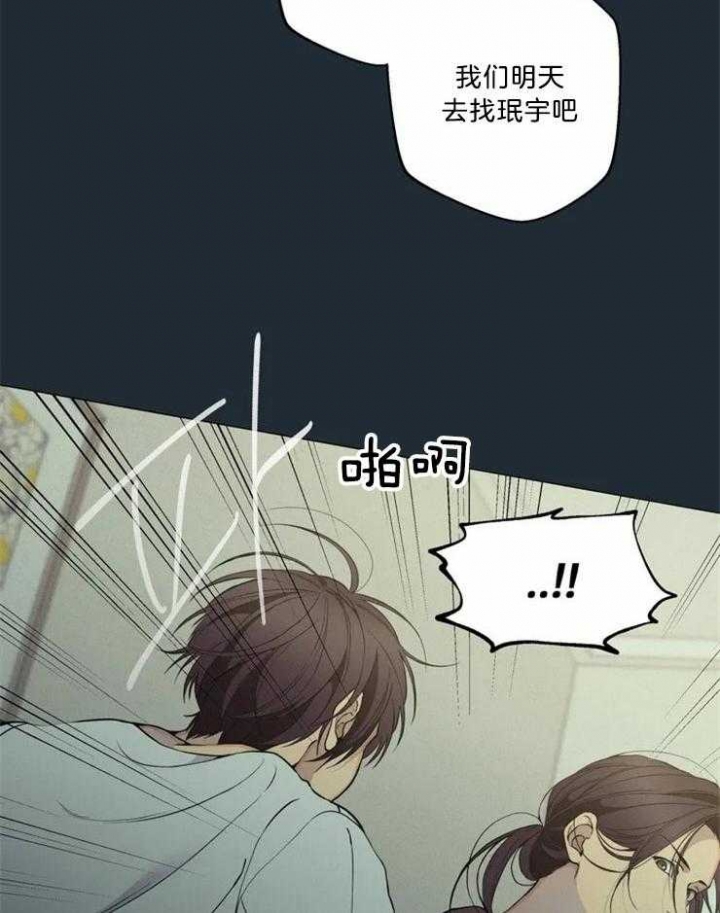 《奇妙像素》第81话 第28页