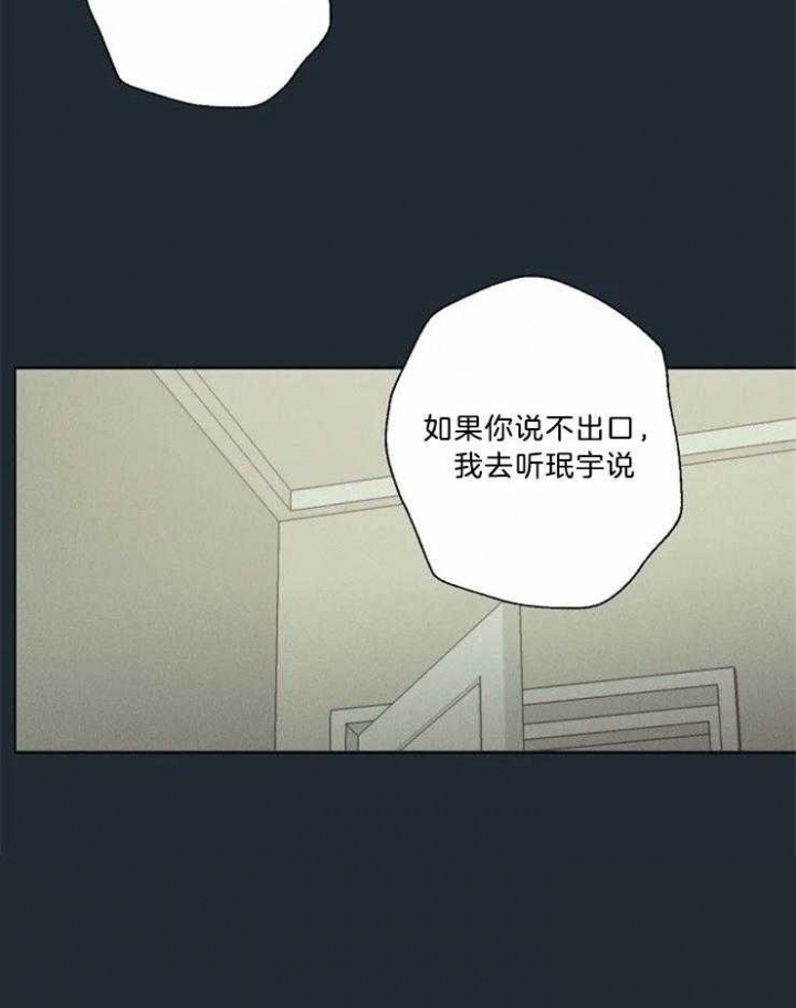 《奇妙像素》第82话 第13页
