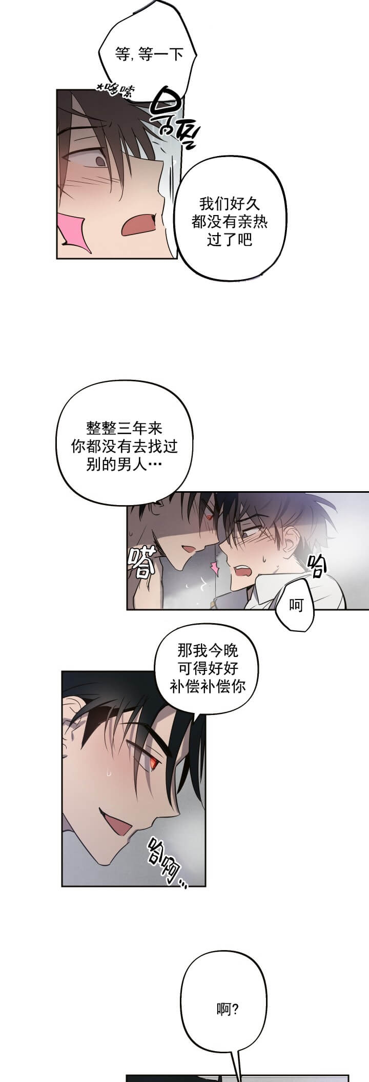 《我被上司的前男友附身了》第4话 第1页