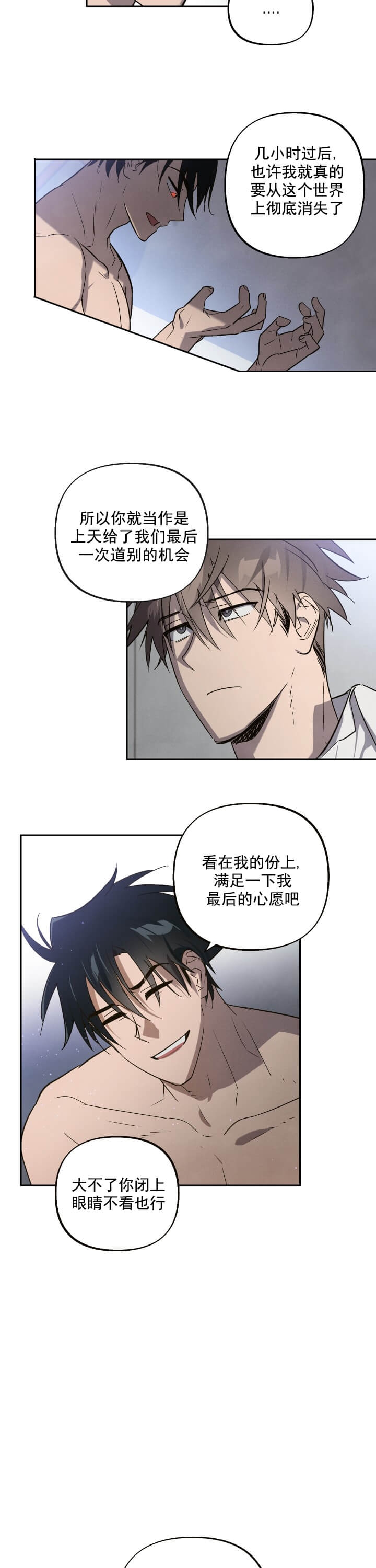 《我被上司的前男友附身了》第4话 第4页