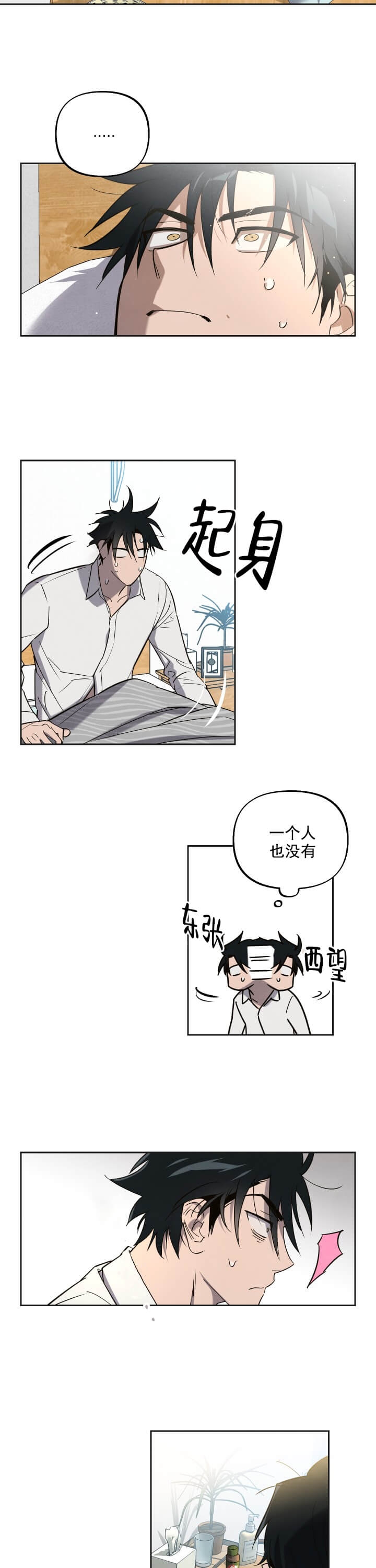 《我被上司的前男友附身了》第4话 第7页