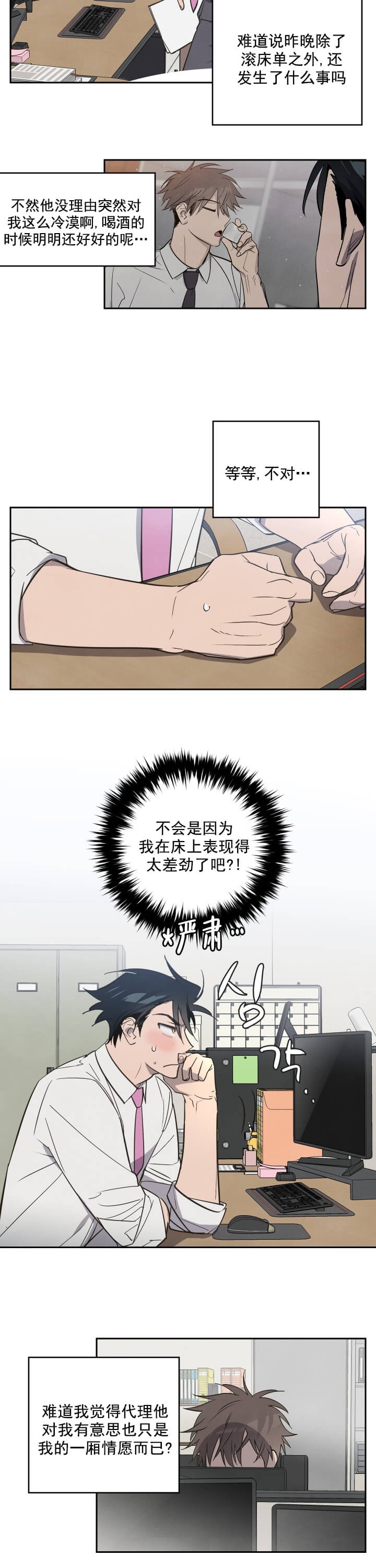 《我被上司的前男友附身了》第5话 第10页