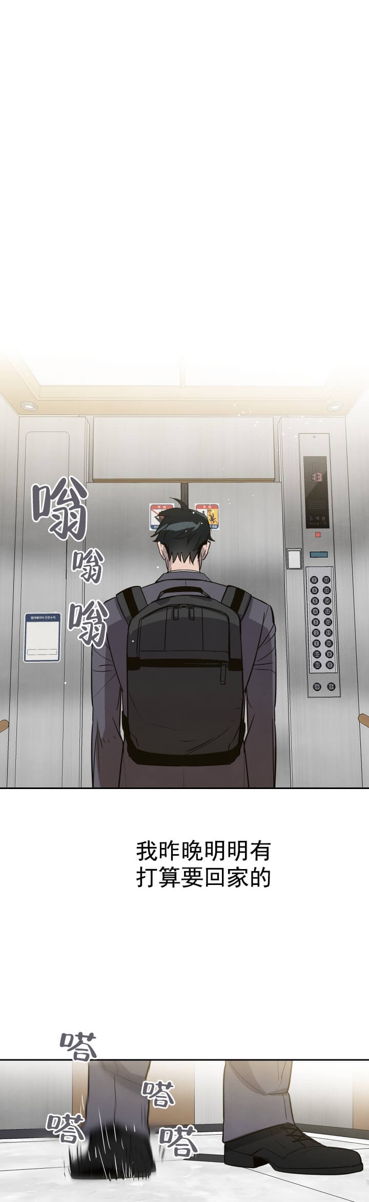 《我被上司的前男友附身了》第5话 第1页