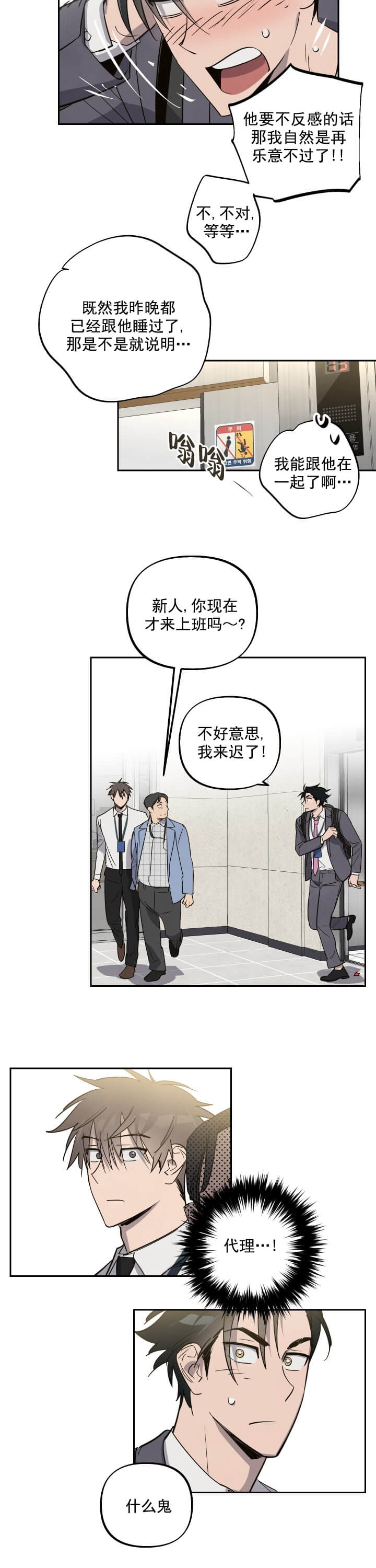 《我被上司的前男友附身了》第5话 第4页