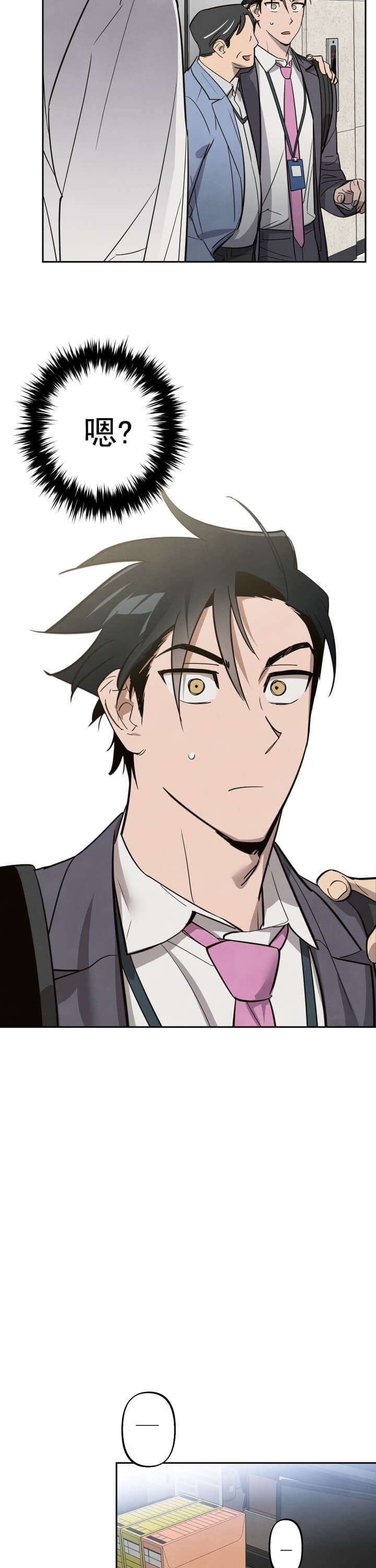 《我被上司的前男友附身了》第5话 第7页
