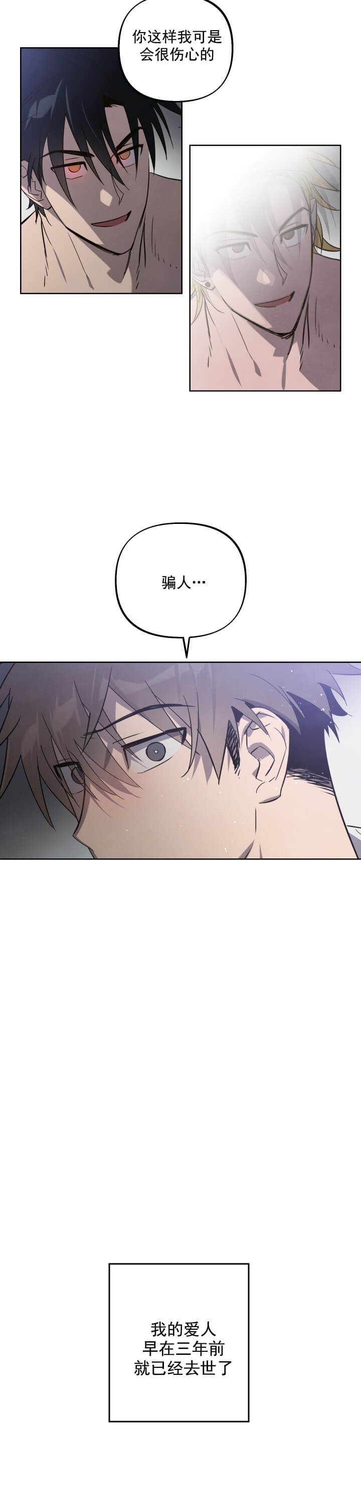 《我被上司的前男友附身了》第3话 第3页