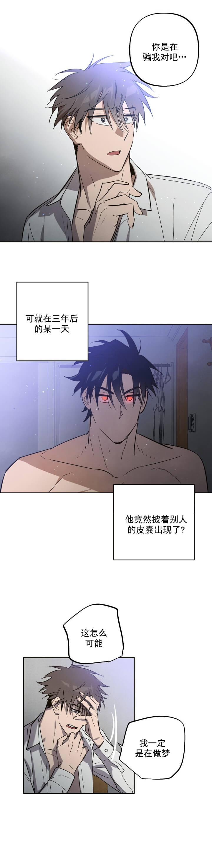 《我被上司的前男友附身了》第3话 第5页