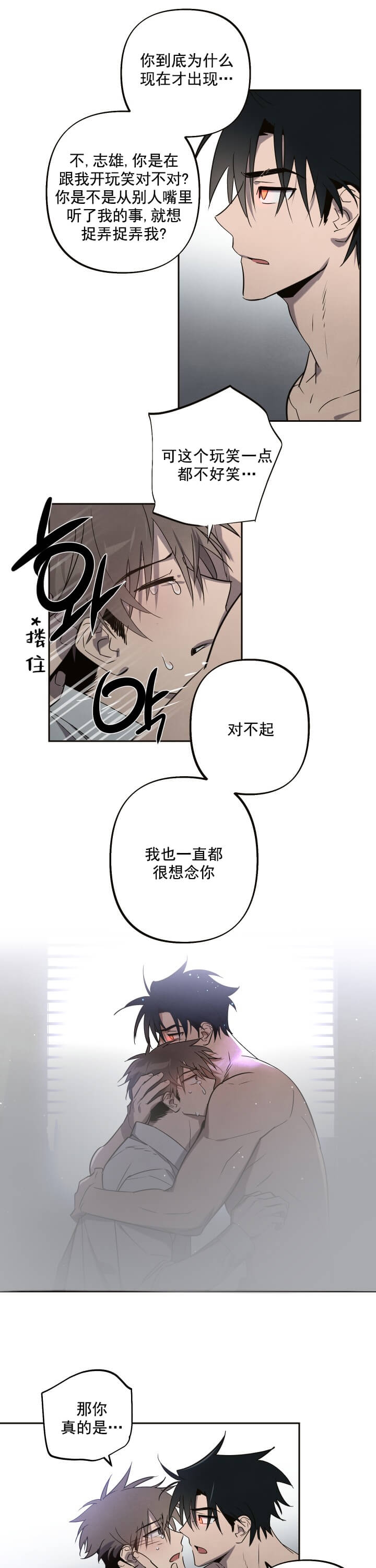 《我被上司的前男友附身了》第3话 第6页