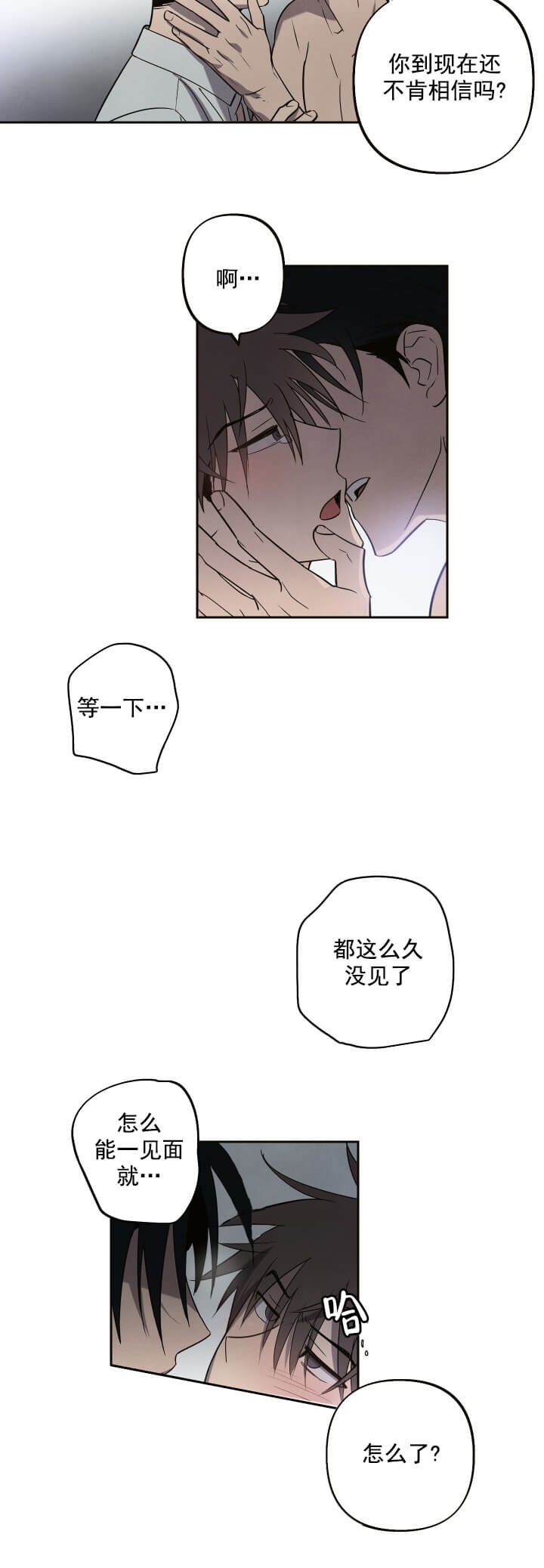 《我被上司的前男友附身了》第3话 第7页