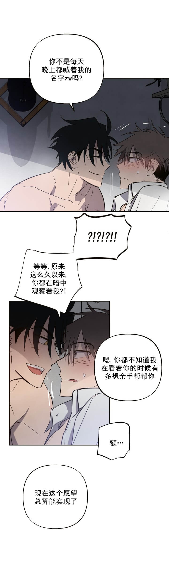 《我被上司的前男友附身了》第3话 第8页