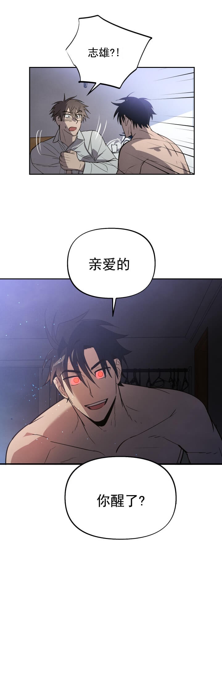 《我被上司的前男友附身了》第2话 第11页
