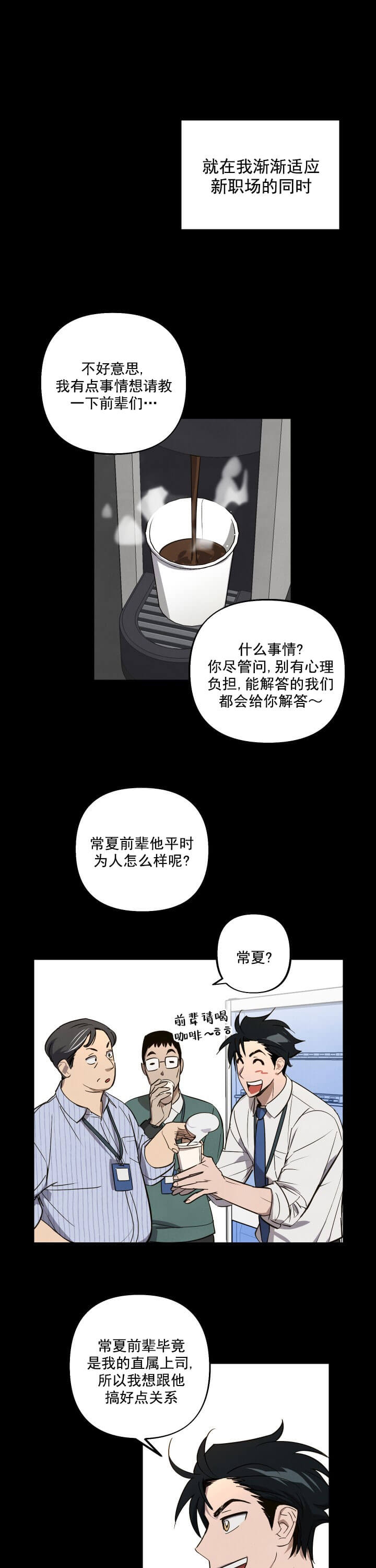 《我被上司的前男友附身了》第2话 第1页